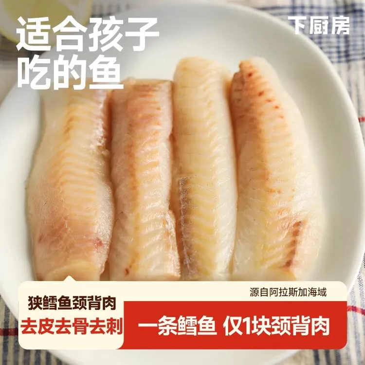 下厨房阿拉斯加狭鳕鱼颈背肉，一条鱼仅有一块，深海高蛋白