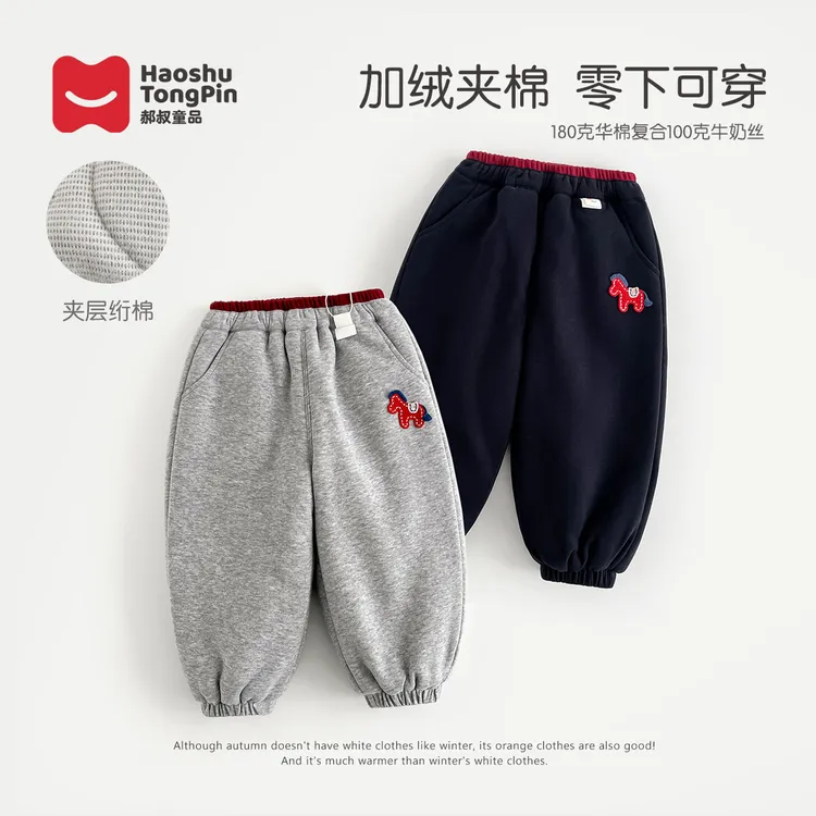 【现货】郝叔童品冬季新款2025时尚男童潮流网红洋气夹棉长裤HZ5499