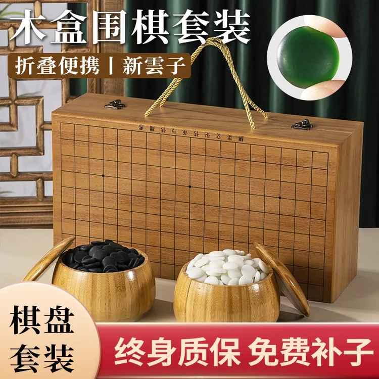 围棋儿童初学套装五子棋小学生云子成人19路便携木质折叠标准棋盘