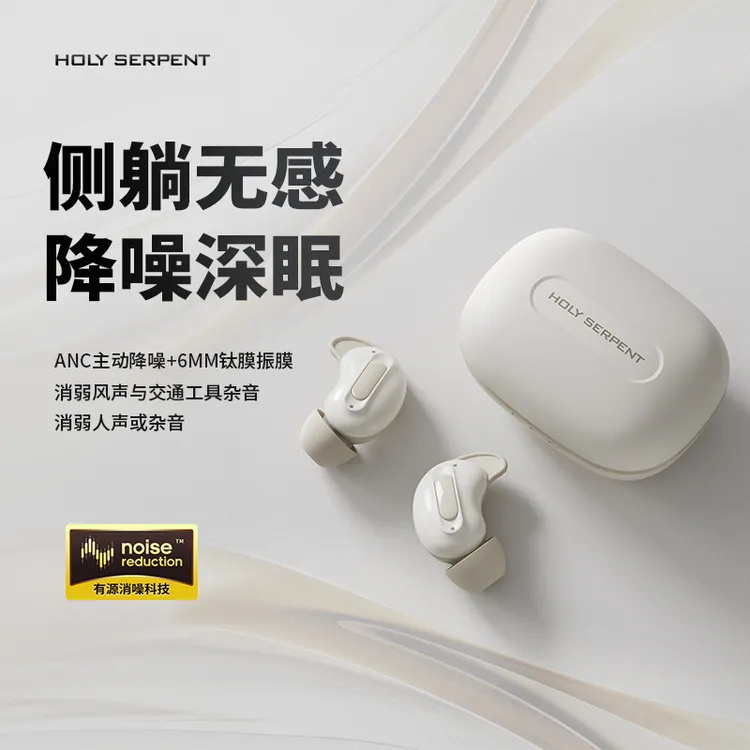 蛇圣小悠无线蓝牙主动降噪耳机睡眠午休2025新款高音质学生党推荐