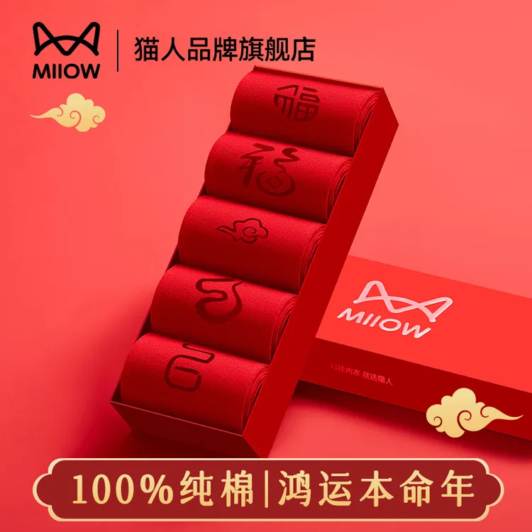 猫人本命年袜子纯棉中筒袜2026马年情侣结婚一对礼盒装女士红色袜