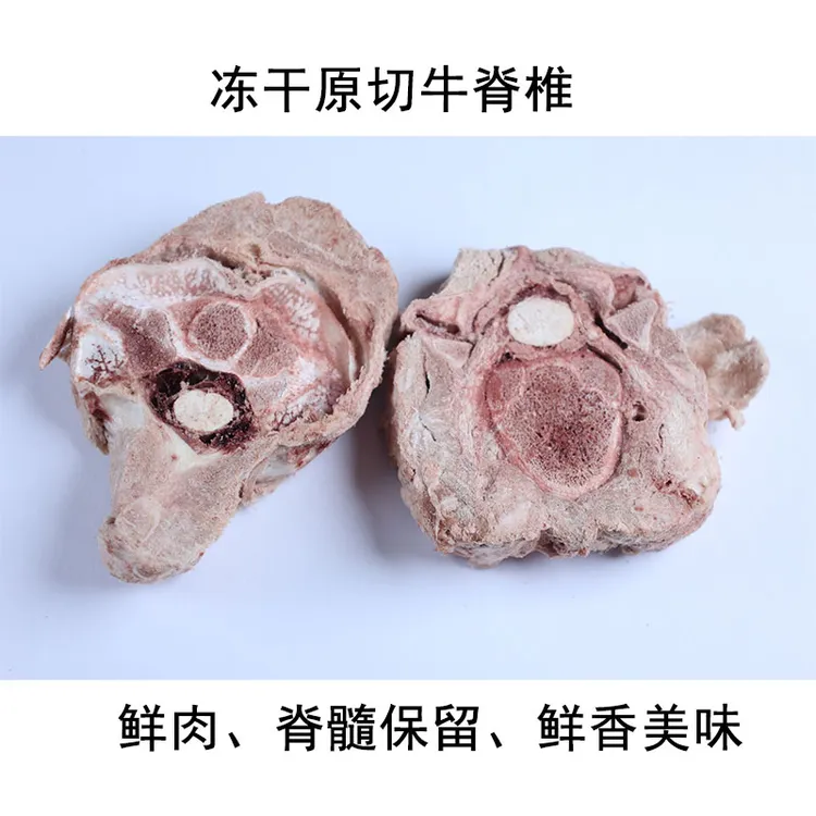 冻干乳牛脊骨 原切带肉牛脊椎骨 宠物磨牙零食营养健康美味狗磨牙