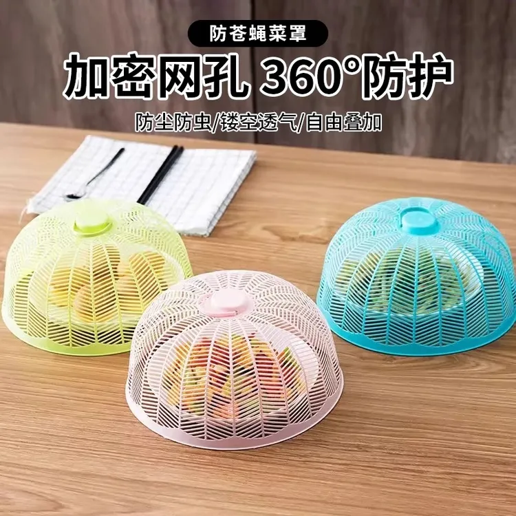 菜罩饭菜遮尘家用盖菜剩菜食物餐桌罩防苍蝇防尘盖剩饭的罩子小号