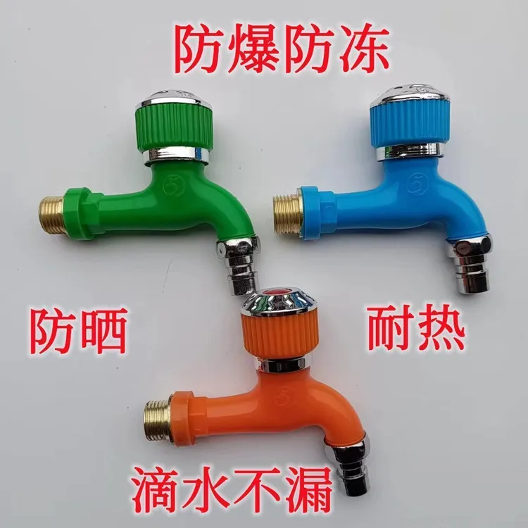 家用拖把池自来水防爆防冻塑料新款圆手轮彩色洗衣机水龙头4分