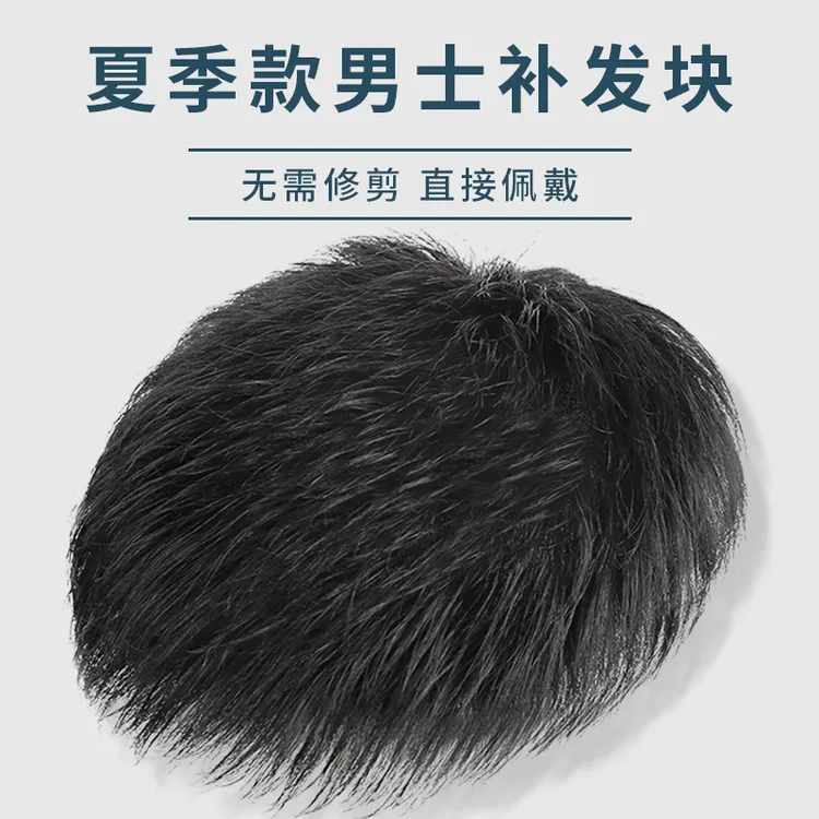 假发男短发毛寸造型全真发假发片自然隐形无痕轻薄