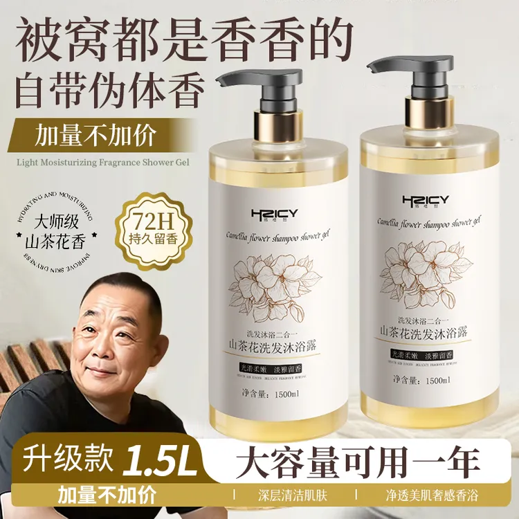【国货老牌✅3斤装】山茶花沐浴露洗发洗澡洗脸三合一控油止痒正品