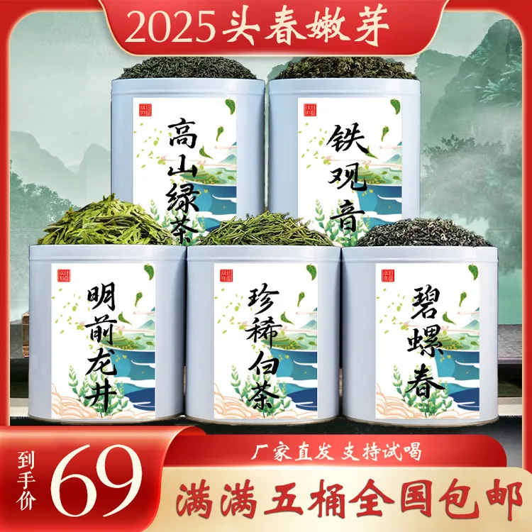 【抢疯了全网低价绿茶】明前龙井/珍稀白茶/碧螺春/高山绿茶/铁观音