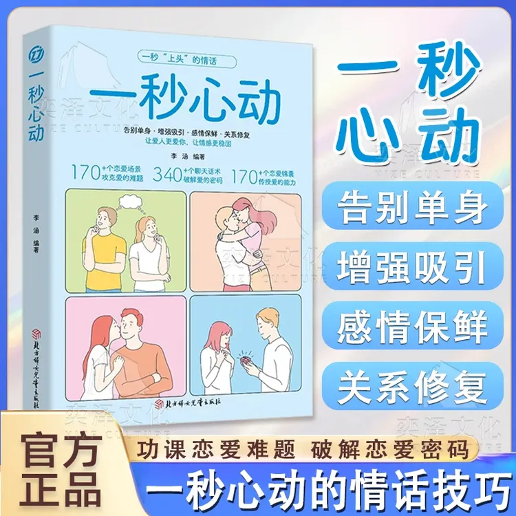【郭延娇专属】一秒心动高情商恋爱术  一秒心动 告别单身 恋爱宝典