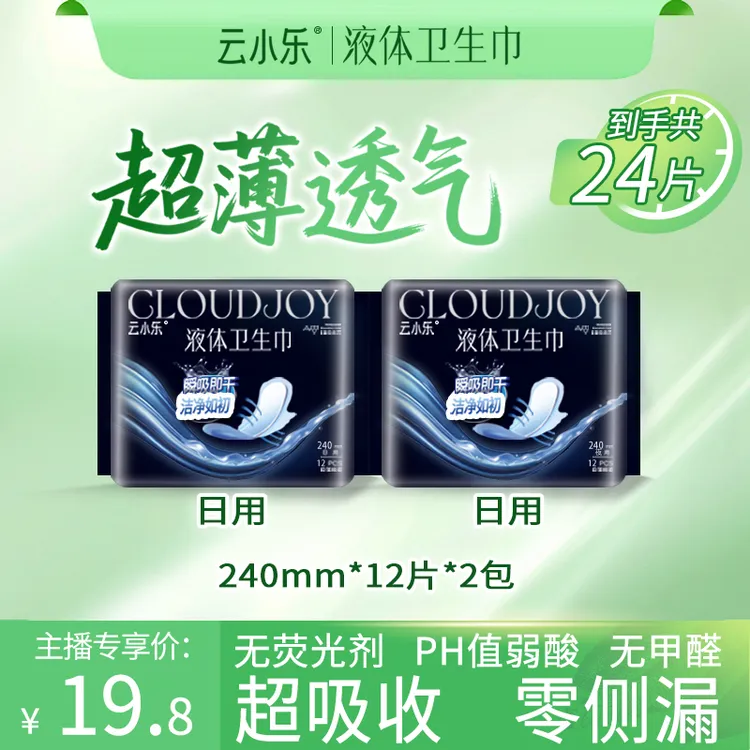 【钜惠装】量大瞬吸液体卫生巾日夜组合亲肤优选干爽姨妈巾超薄无感