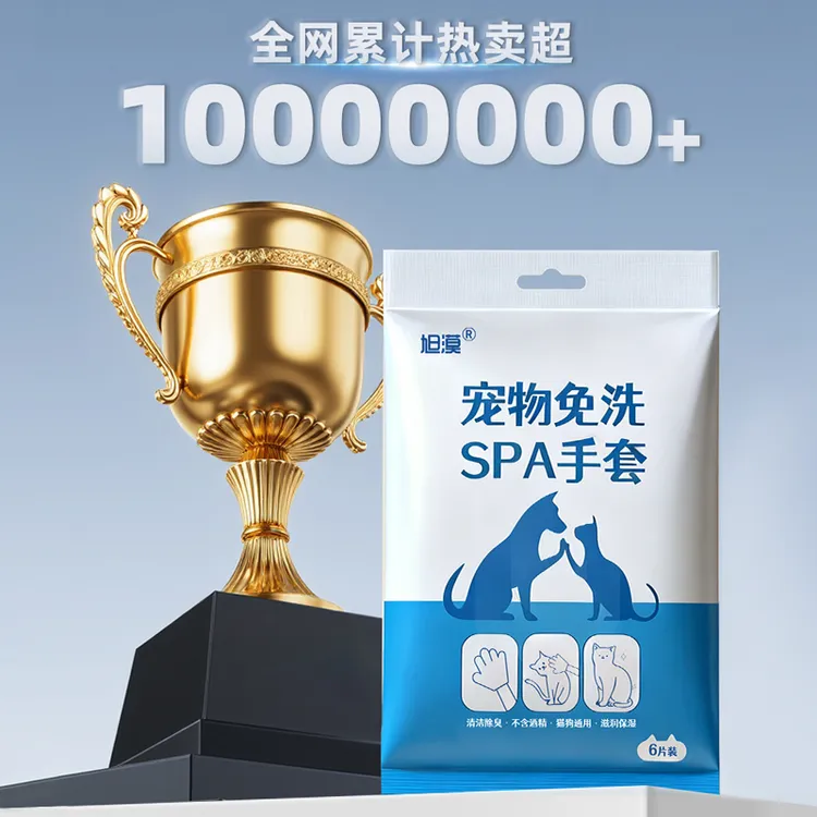 旭漠宠物免洗手套猫咪狗狗洗澡干洗专用小猫小狗兔子可用清洁湿巾商品图