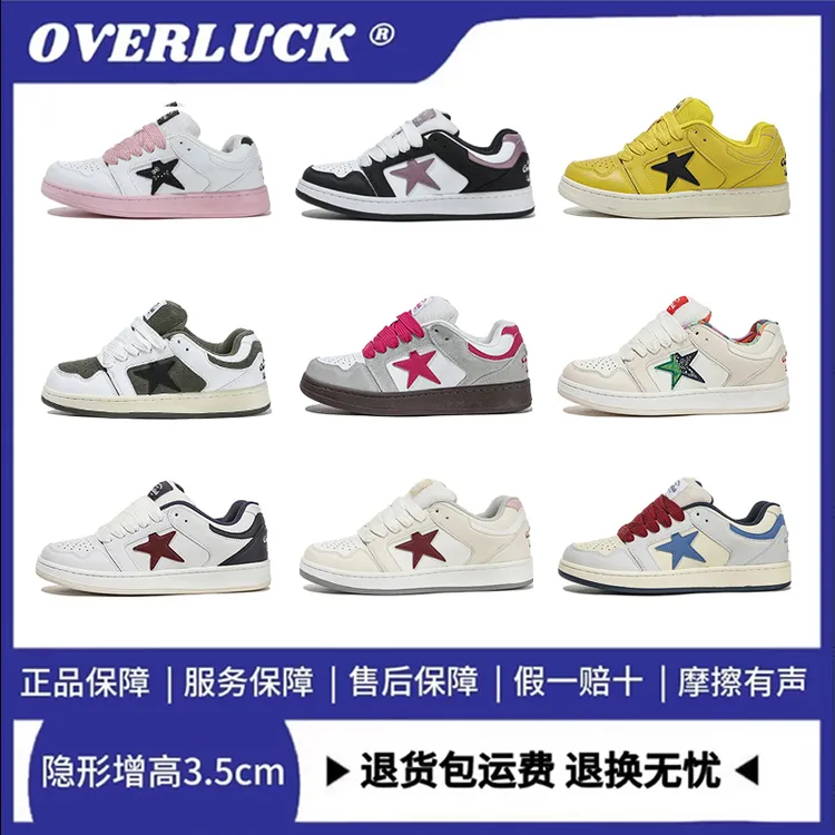 OVERLUCK原创设计感百搭潮流增高透气学生情侣时尚低帮星星板鞋