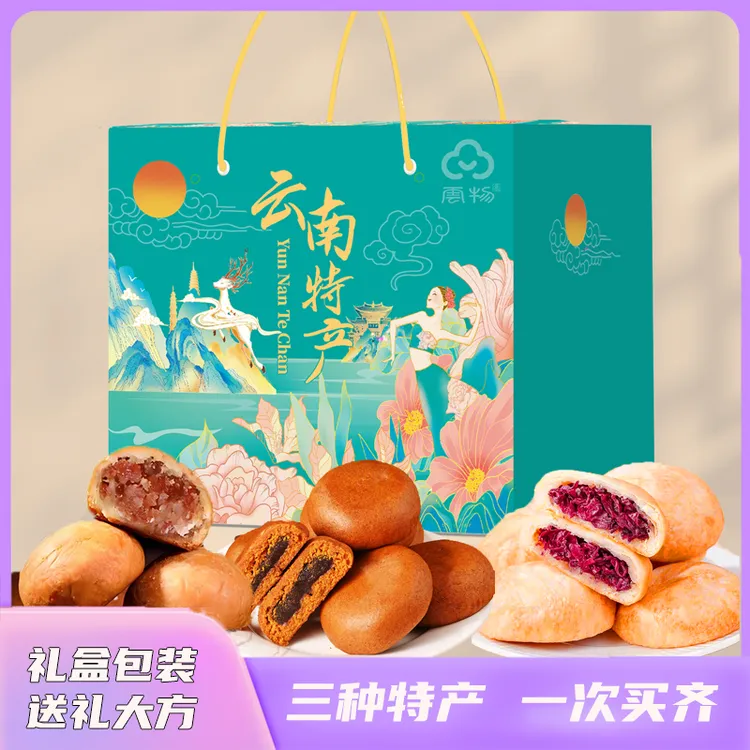 【新品首发】中秋月饼组合大礼包送礼1020克鲜花饼荞饼云腿到手36枚