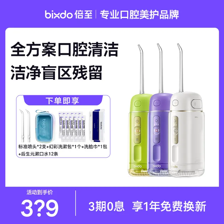 bixdo/倍至胶囊冲牙器三代家用便携牙齿牙线正畸电动家用洗牙器