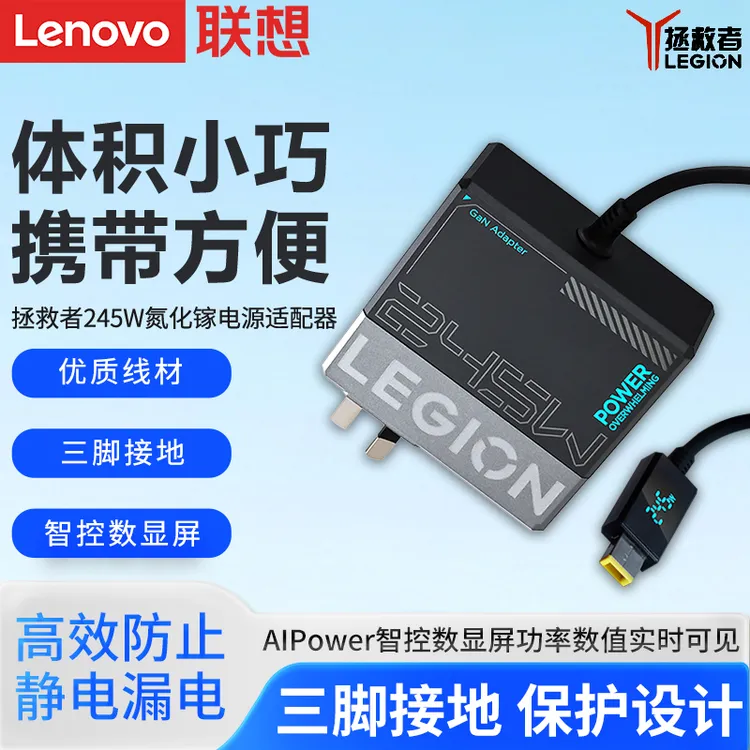 联想拯救者245W氮化镓适配器Type-C便携充电头经典款电源适配器