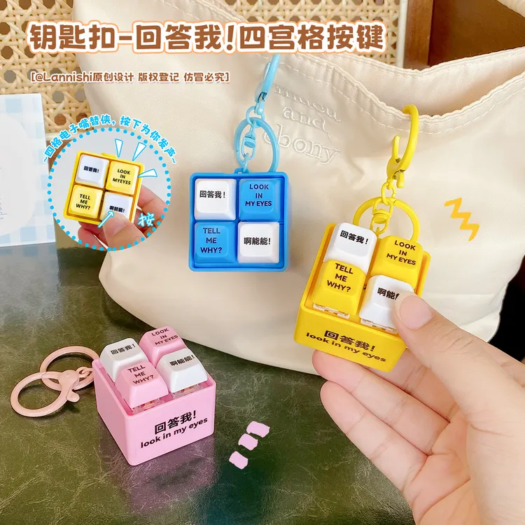 回答我Look in My Eyes解压按键木鱼钥匙扣趣味声光玩具包包挂件