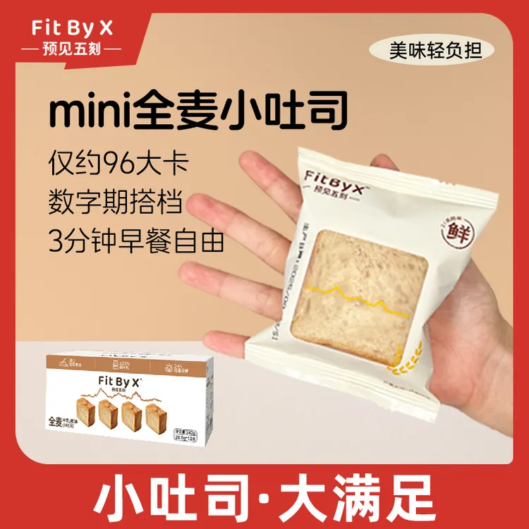 预见五刻 全麦小吐司厚切黑巧原味牛乳面包代餐切片管理期早餐