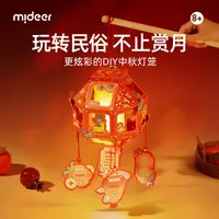 mideer弥鹿儿童中秋灯笼滚灯车手工diy材料手提灯笼节日灯笼