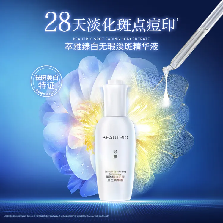 臻白无暇淡斑精华液保湿紧致提亮均匀肤色美肌乳液