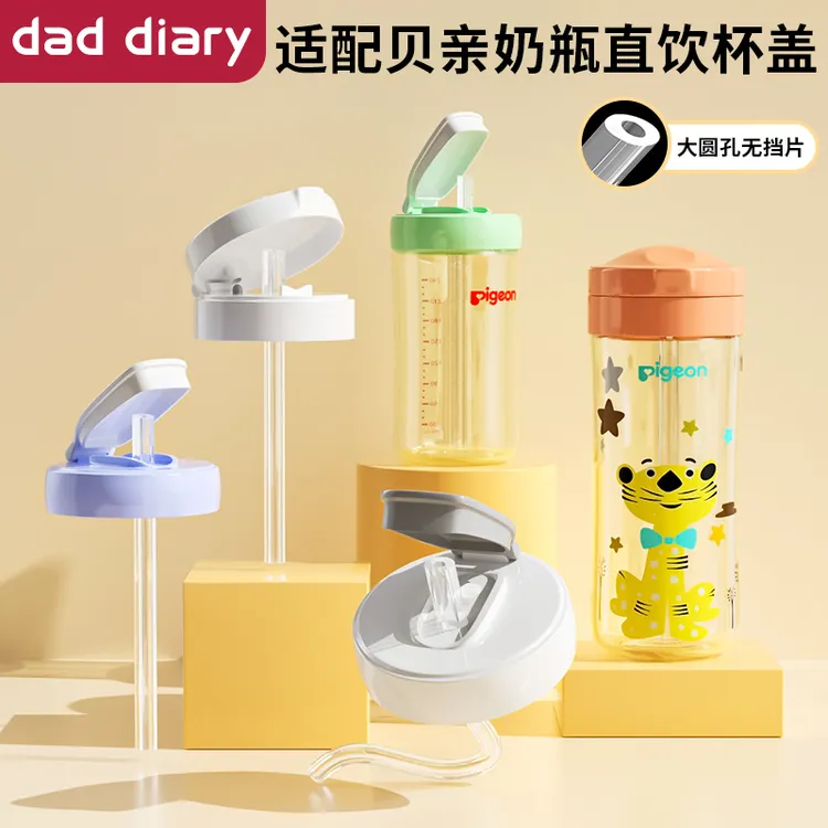适配贝亲直饮吸管奶瓶配件宽口径第三代学饮吸管杯翻盖水杯盖手柄商品图