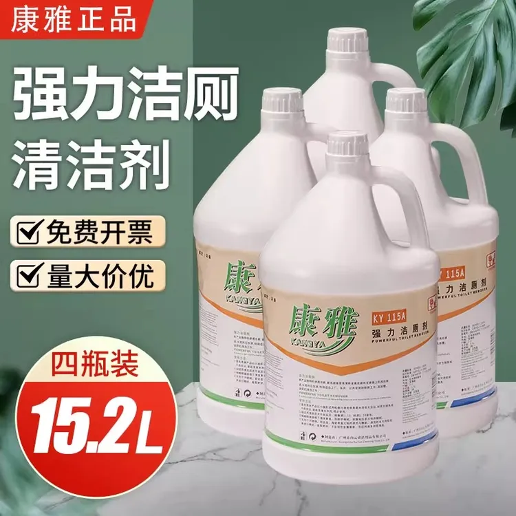白云康雅KY115A强力洁厕剂洁厕灵马桶去污除臭洗厕所清洁剂大桶装