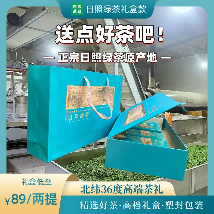 【茶礼惠中秋】日照绿茶板栗香2025新茶过节送礼公司福利茶礼盒
