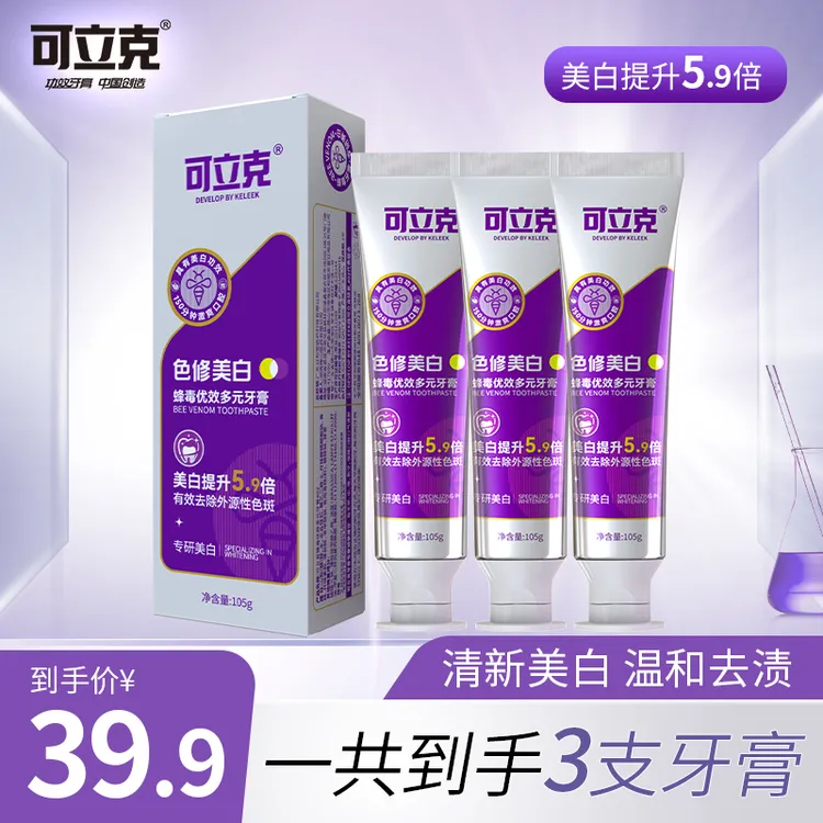 【拍1发3】可立克蜂毒牙膏色修美白持久清新去渍呵护亮白到手3样