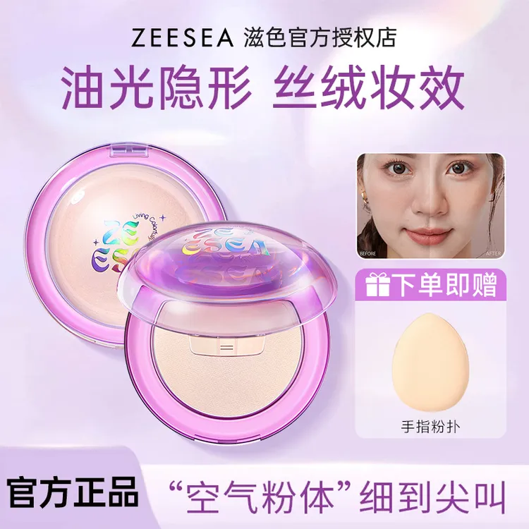 【旅行装】ZEESEA滋色粉饼定妆持久遮瑕防水防汗散粉紫色蜜粉便携装