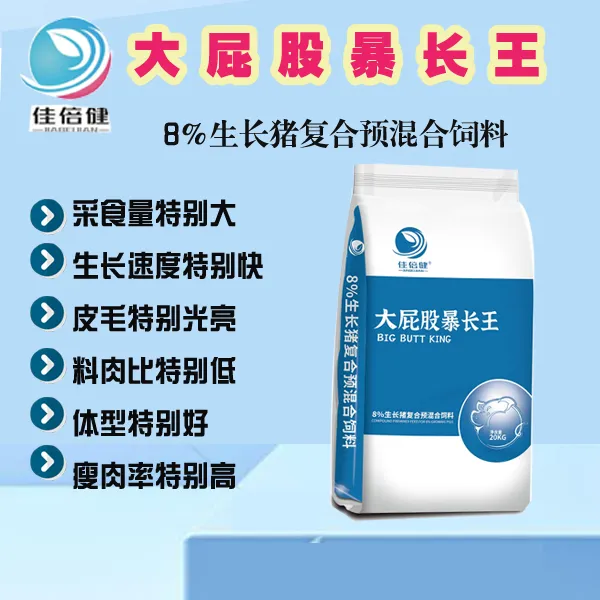 8%【大屁股暴长王】生长猪复合预混合饲料20KG