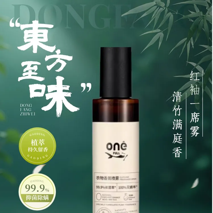除螨抑菌衣物去味留香持久除静电精致除螨抑菌便携木质调香氛喷雾