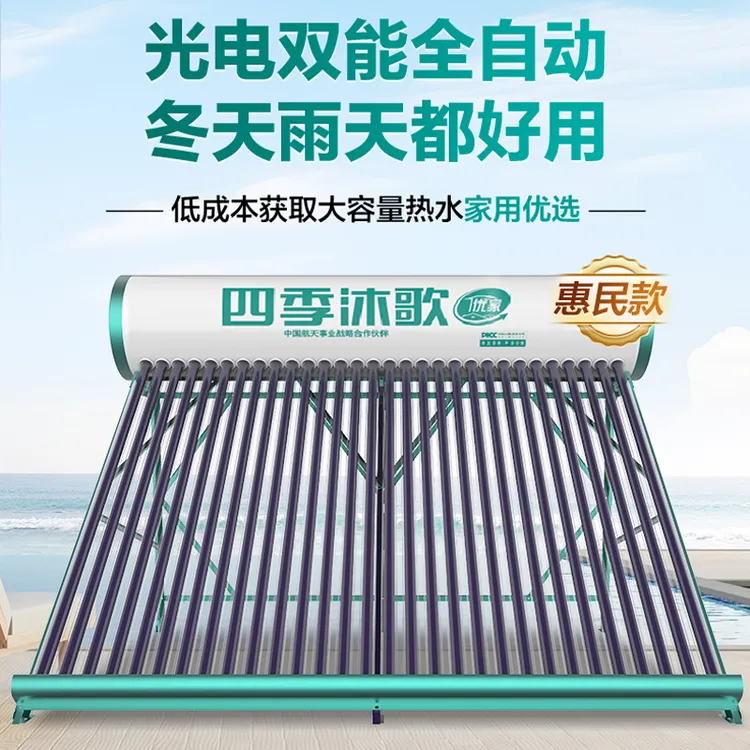 【补全国】四季沐歌太阳能热水器2025新款优家全自动光电两用包安装