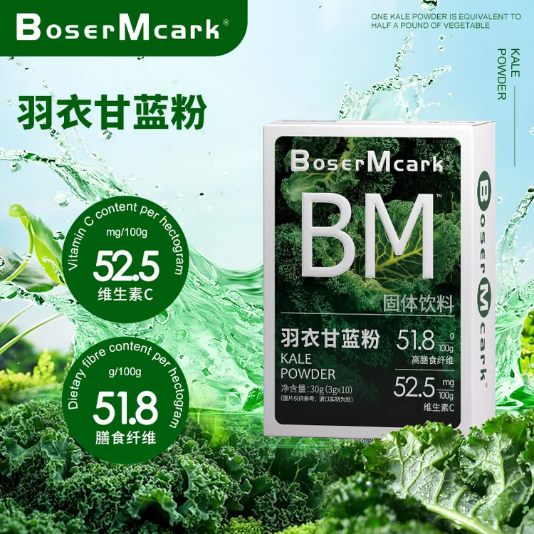 BoserMcark羽衣甘蓝粉代餐蔬菜粉青汁高膳食纤维冲饮