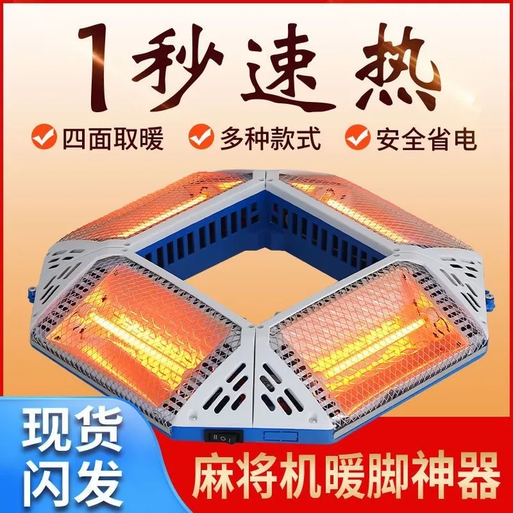 麻将机专用烤火炉麻将桌下取暖器全自动电暖炉四角专用速热防烫