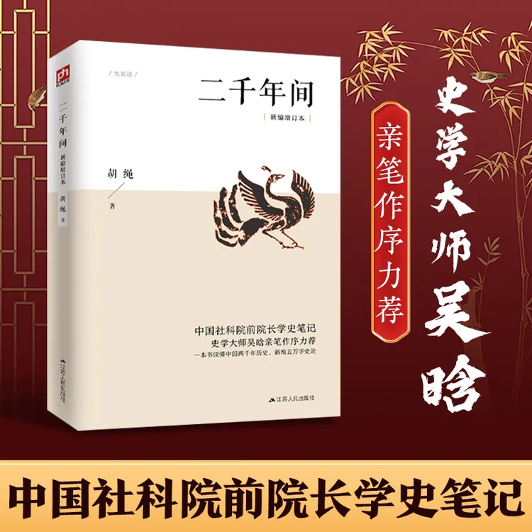 二千年间课外书两千年间国学文化中国传统历史常识籍历史书籍正版