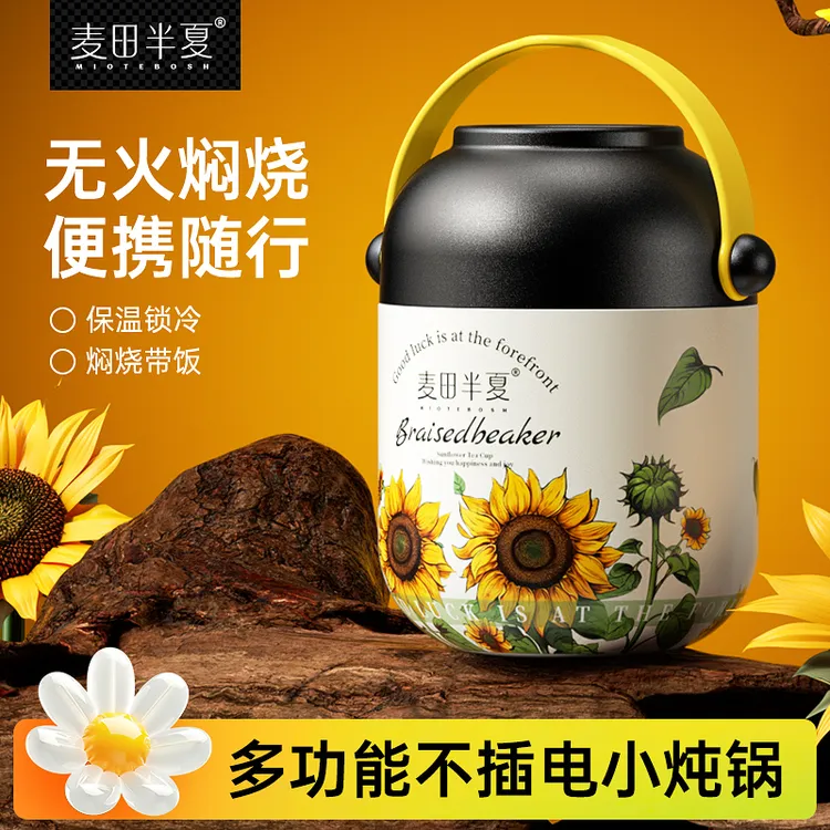 麦田半夏花卉系列焖烧杯800ml保温桶闷烧壶罐便携式上班族