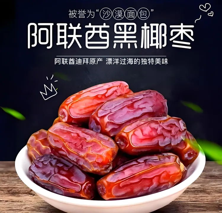 当季沙特阿拉伯特级大椰枣品质零食蜜枣子香甜软糯·孕妇小孩都爱