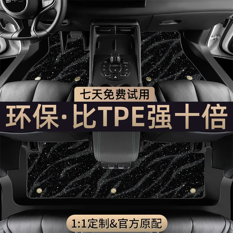 【比亚迪】脚垫专车专用上层毯tpe汽车脚垫唐秦汉元宋海豹海狮海豚