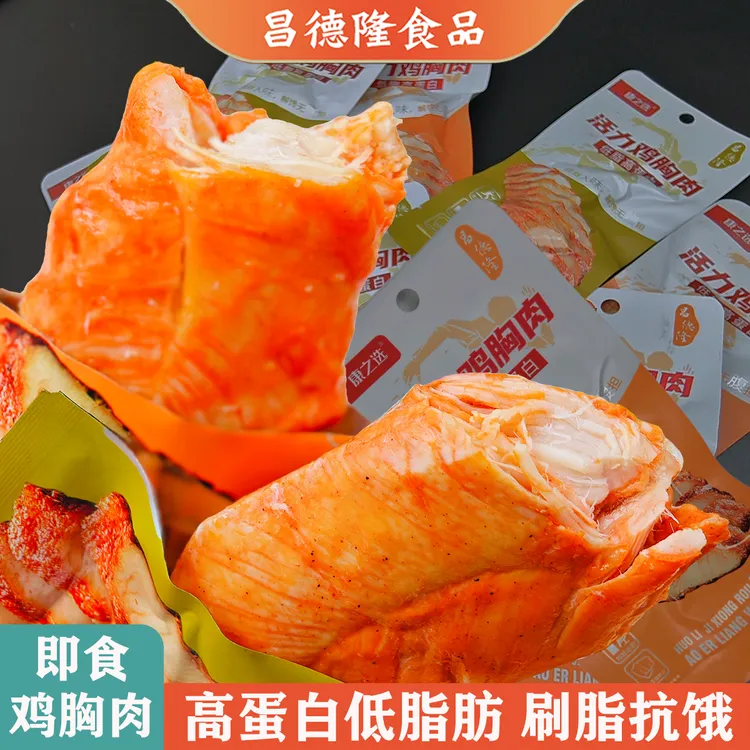 即食鸡胸肉低脂高蛋白健身代餐轻食饱腹解馋零食开袋即食网红小吃