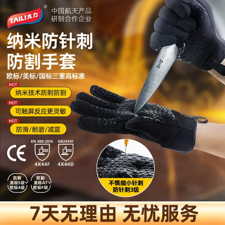TAILI/太力柔甲太力防刺防割手套防刺割透气防滑户外工作防护手套