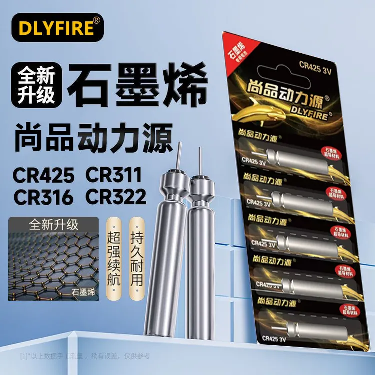 动力源石墨烯夜光漂电池CR425/316/322/311通用电子浮漂鱼漂电池