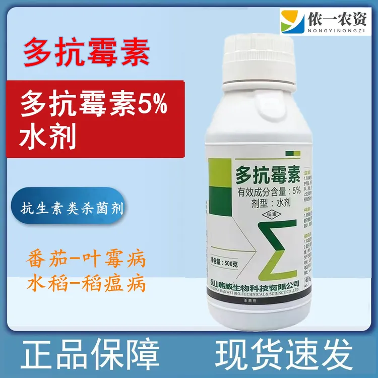 多抗霉素 水稻稻瘟病番茄叶霉病果树霉心真菌病害农药杀菌剂
