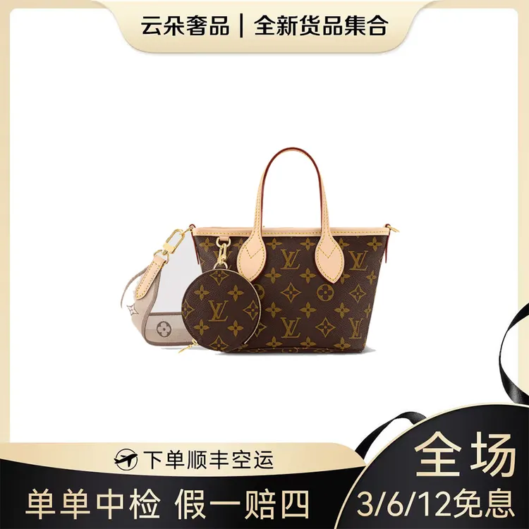 未使用 LouisVuitton/路易威登 云朵奢品/LV neverfull bb奶茶色
