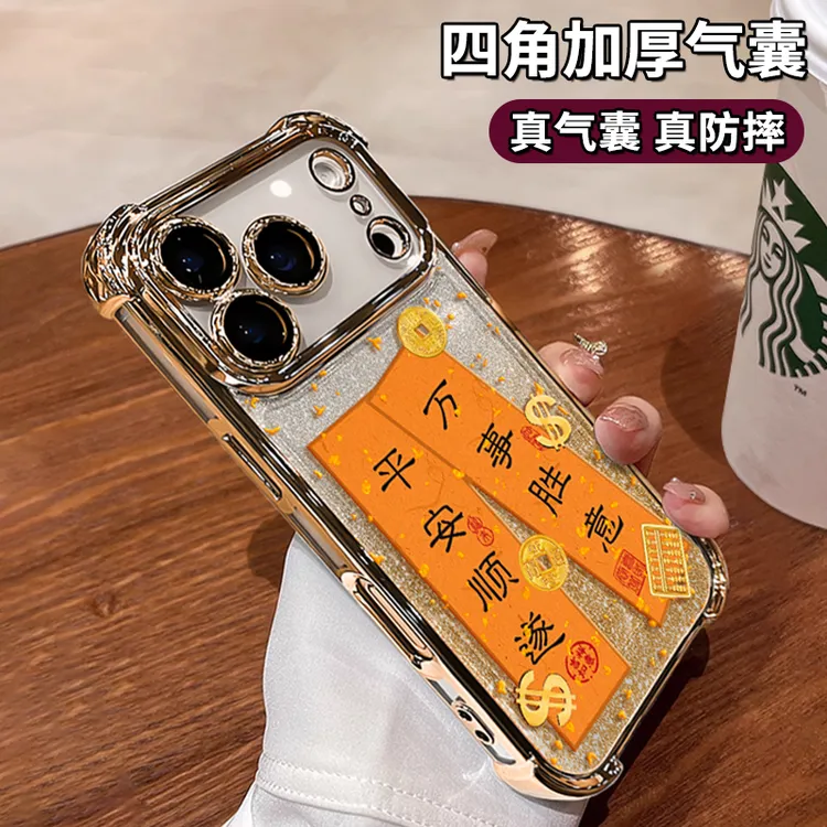 适用苹果17promax手机壳四角防摔平安顺遂金色新女款透明硅胶电镀