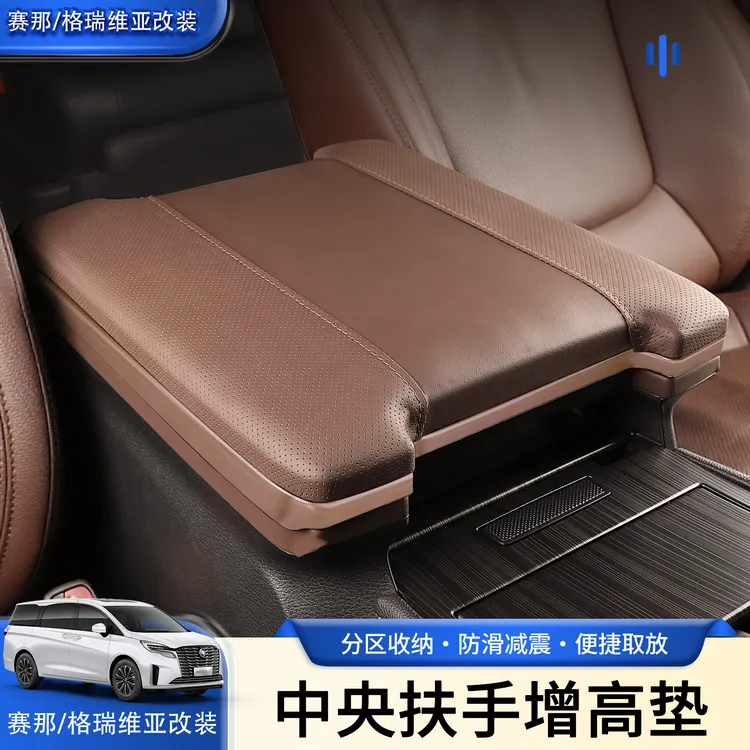 适赛那格瑞维亚中控扶手箱增高垫储物盒塞纳车辆实用汽车用品配件