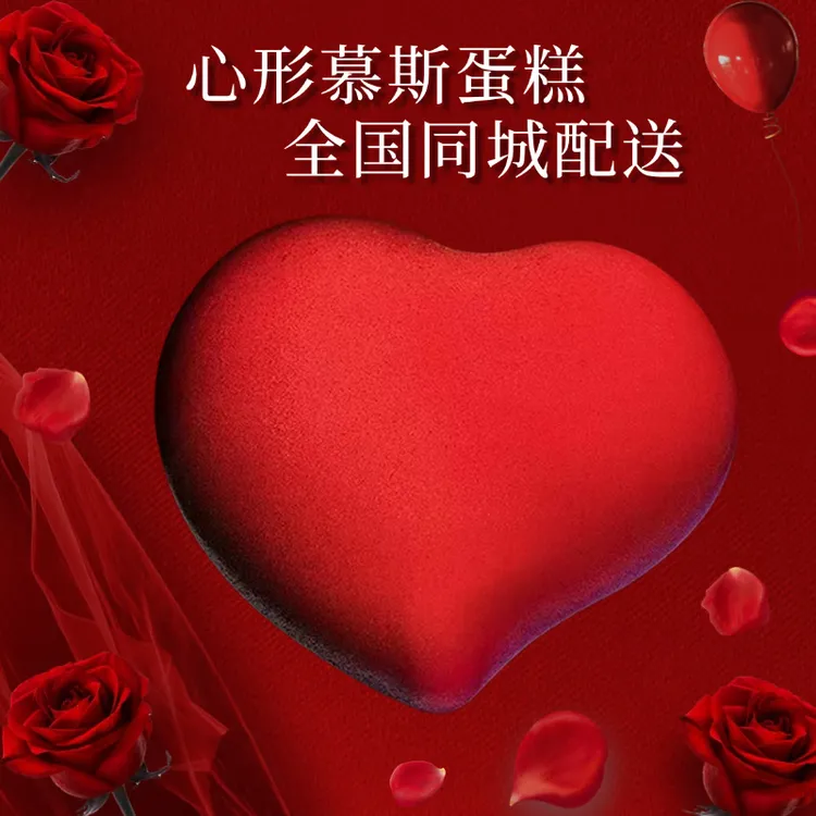 2025新款法式爱心形慕斯生日蛋糕女生女孩款情侣轻奢全国同城配送