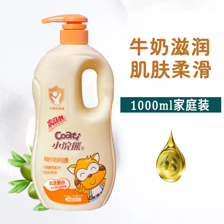 小浣熊牛奶沐浴露宝宝洗澡液男女孩儿童温和沐浴乳1L大容量家庭装