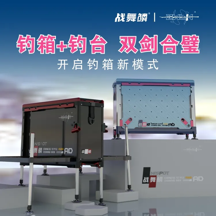战舞鳞二合一轻便多功能户外钓箱全套
