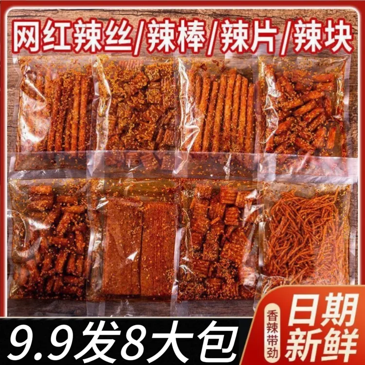 【八款辣条组合】网红辣条儿时怀旧麻辣零食大礼包辣棒辣丝辣片组合