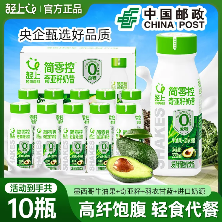 轻上简零控牛油果奇亚籽奶昔羽衣甘蓝酸奶饮品营养代餐早餐饱腹