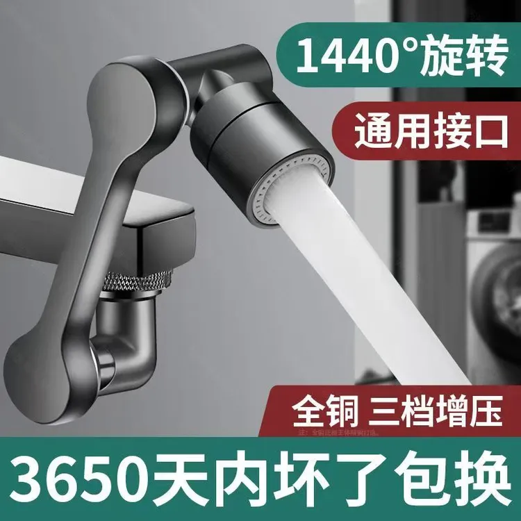 JOWOM牧王机械臂万向水龙头延伸器龙头面盆洗脸盆旋转多功能接头