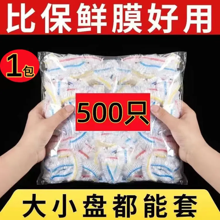 保鲜膜套罩一次性厨房冰箱专用保鲜袋盘子剩菜家用食品级松紧碗套